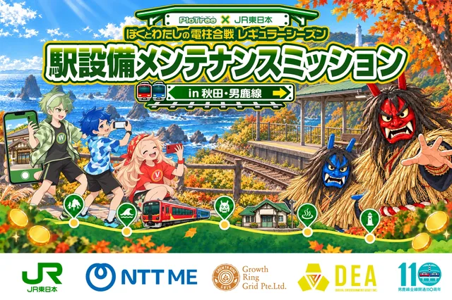 スマホゲーム『ピクトレ』で駅点検の記事イメージ
