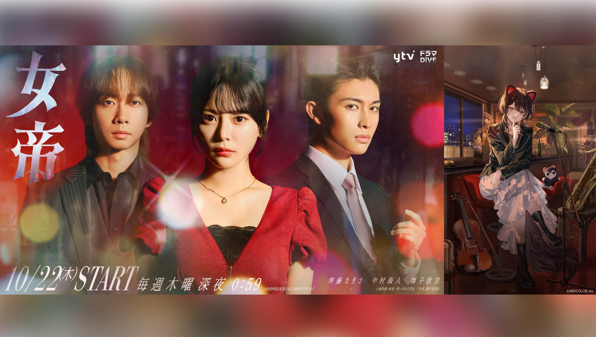 戌亥とこが『女帝』主題歌に決定の記事イメージ