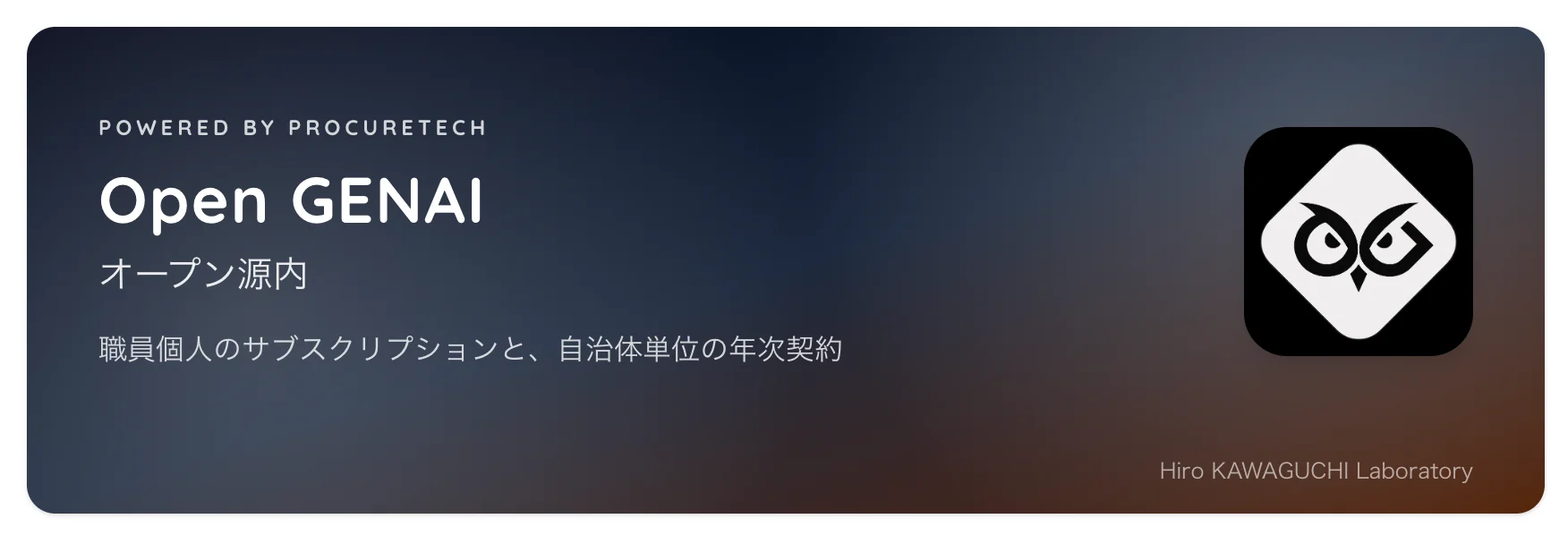自治体職員向け生成AI『Open GENAI』の記事イメージ