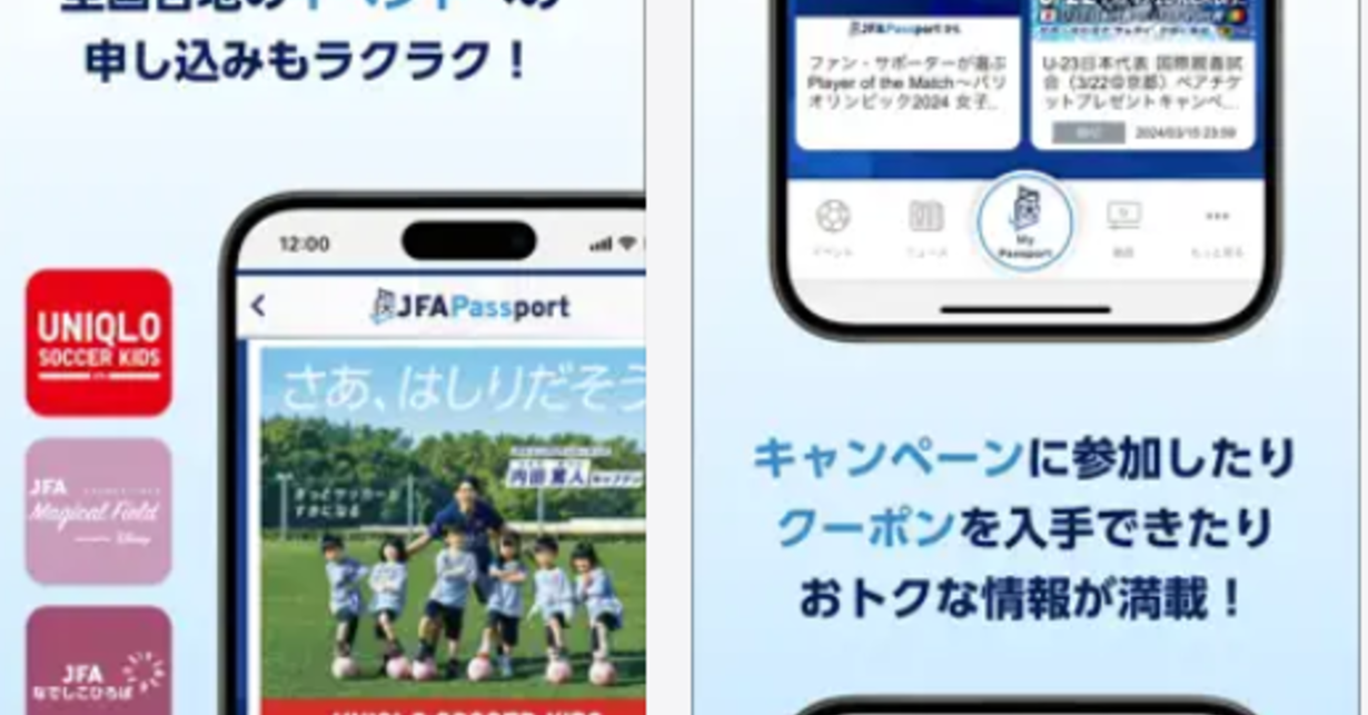 JFA Passportアプリの記事イメージ