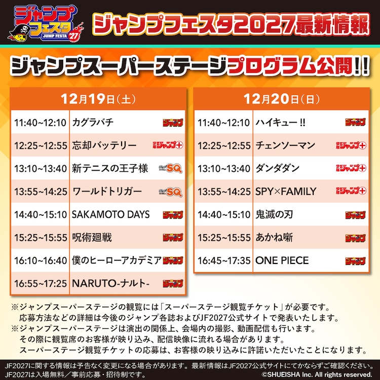 ジャンプフェスタ2027の記事イメージ