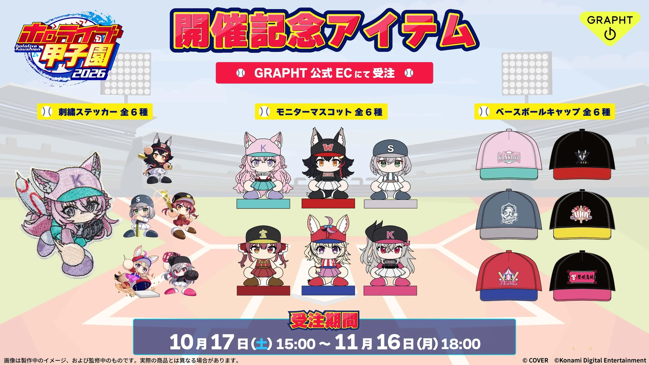 ホロライブ甲子園2026が17日開幕の記事イメージ