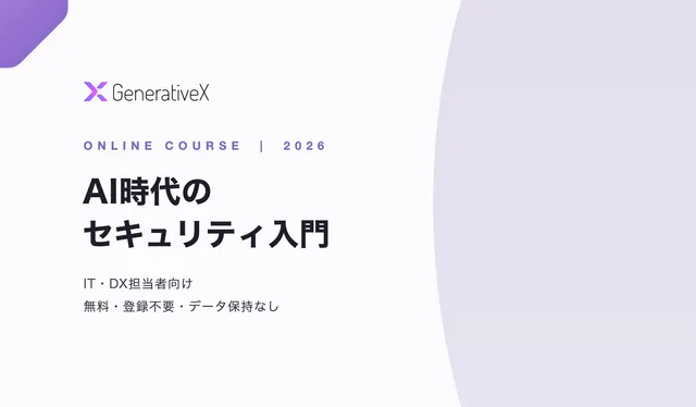 GenerativeXの記事イメージ