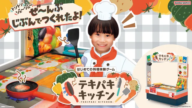 『テキパキキッチン』11月稼働の記事イメージ