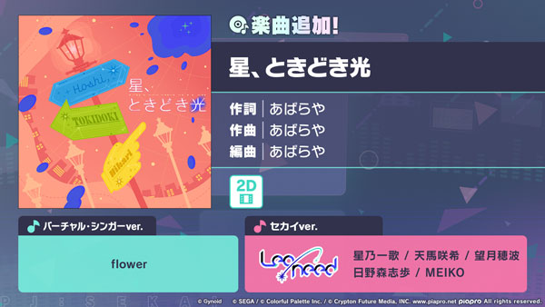 『プロセカ』新イベント開始の記事イメージ