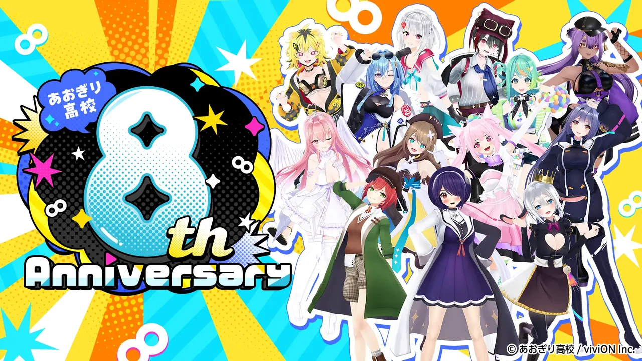 記事のイメージ:VTuberグループ『あおぎり高校』は10月27日に活動8周年を迎え、京王電鉄とのコラボ企画を発表した