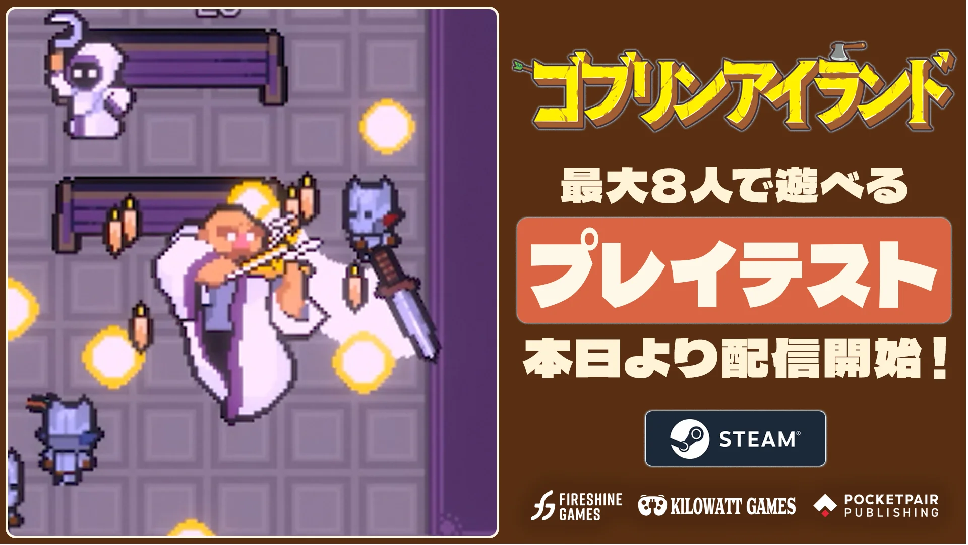 記事のイメージ:ポケットペアは10月9日、サバイバルクラフト『ゴブリンアイランド』のSteam向け公開プレイテスト開始を発表